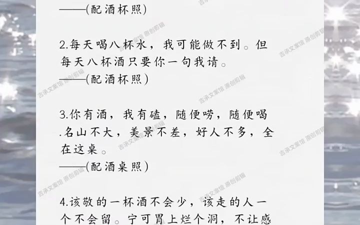 人生如戏,十有八酒,一杯敬过去,一杯敬过不去 心情说说简短唯美的句子 #新知创作人 #朋友圈文案 #今日分享3x9gk5vh8hkygiw哔哩哔哩bilibili