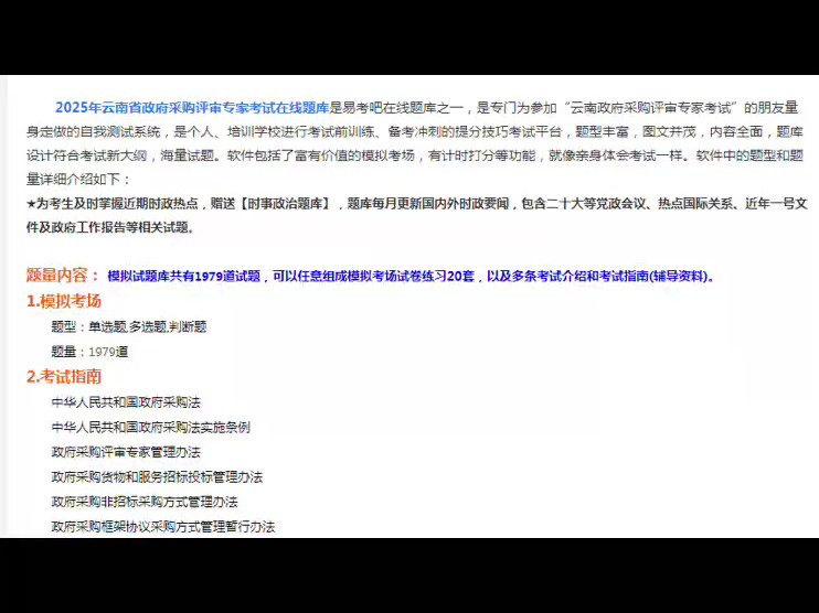 云南省政府采购评审专家考试复习题库哔哩哔哩bilibili