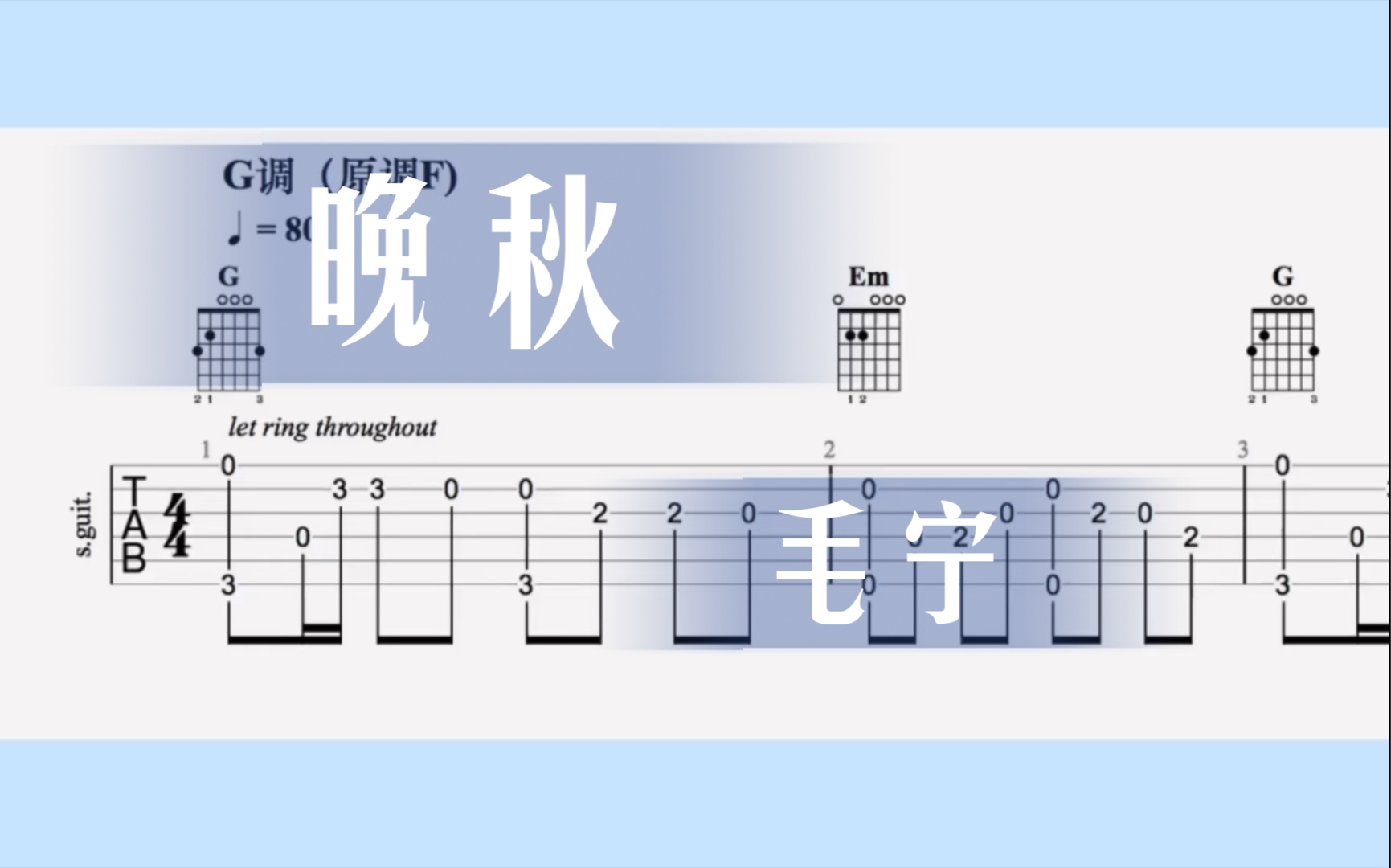 【吉他独奏】晚秋(毛宁)哔哩哔哩bilibili