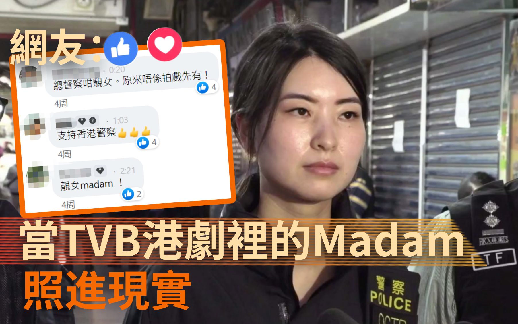 当TVB港剧里的Madam照进现实,网友:原来唔系拍戏先有!哔哩哔哩bilibili