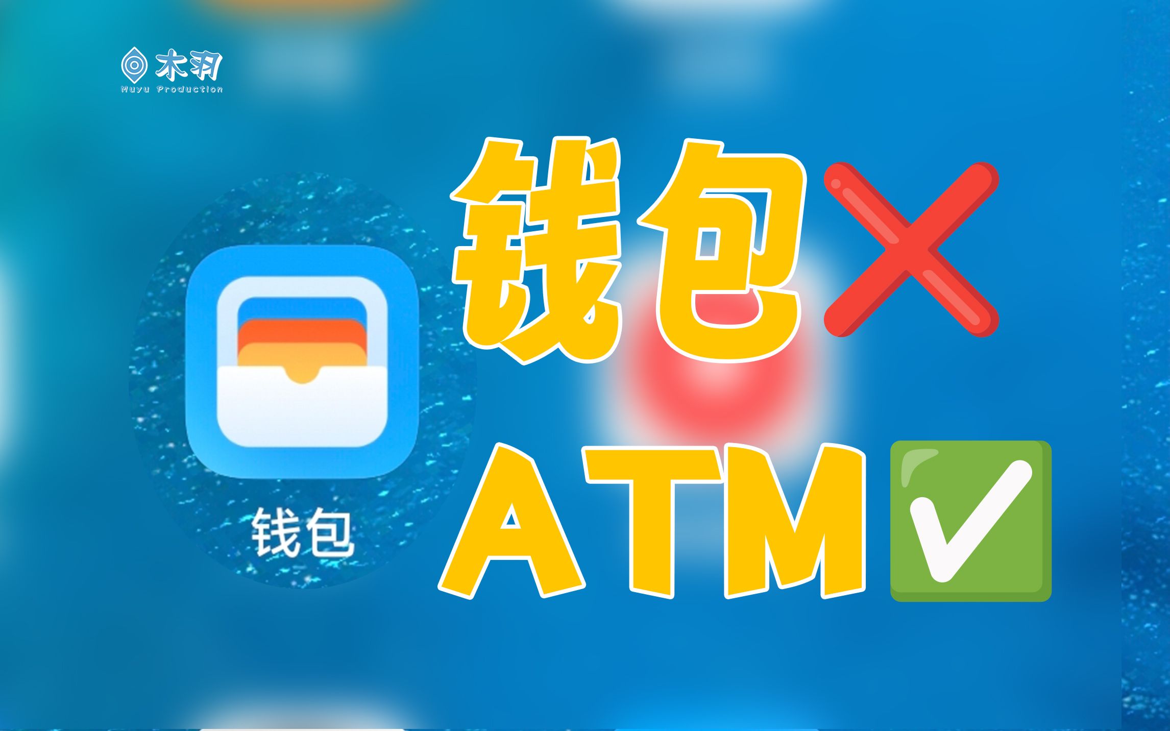 「木羽」手机钱包?不,是小贷平台!我把它当钱包,它把我当ATM……哔哩哔哩bilibili