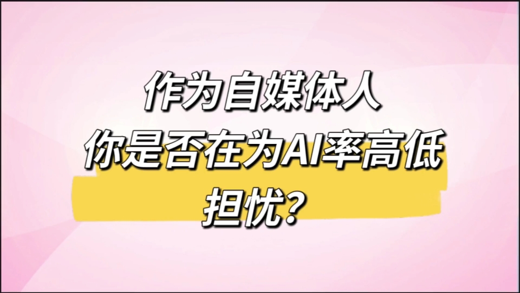 作为自媒体人,你是否还在为高AI率高而担忧?CNAI文章检测平替ZeroGPT,检测文章AI率、去AI率,简单几个步骤完成文章撰写.哔哩哔哩bilibili