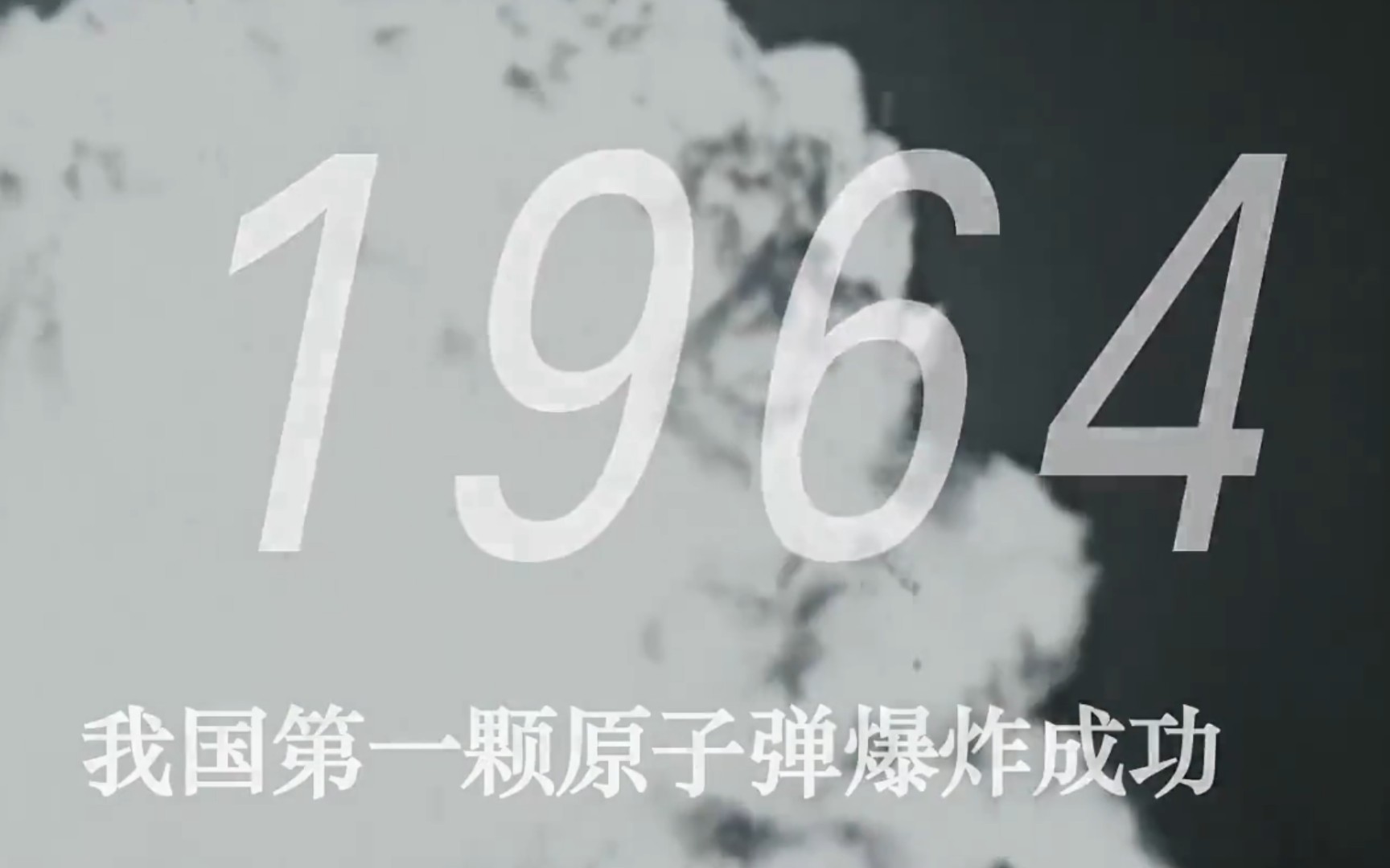 横空出世,莽昆仑,阅尽人间春色.飞起玉龙三百万,搅得周天寒彻.巨龙怒吼,挺起脊梁.哔哩哔哩bilibili