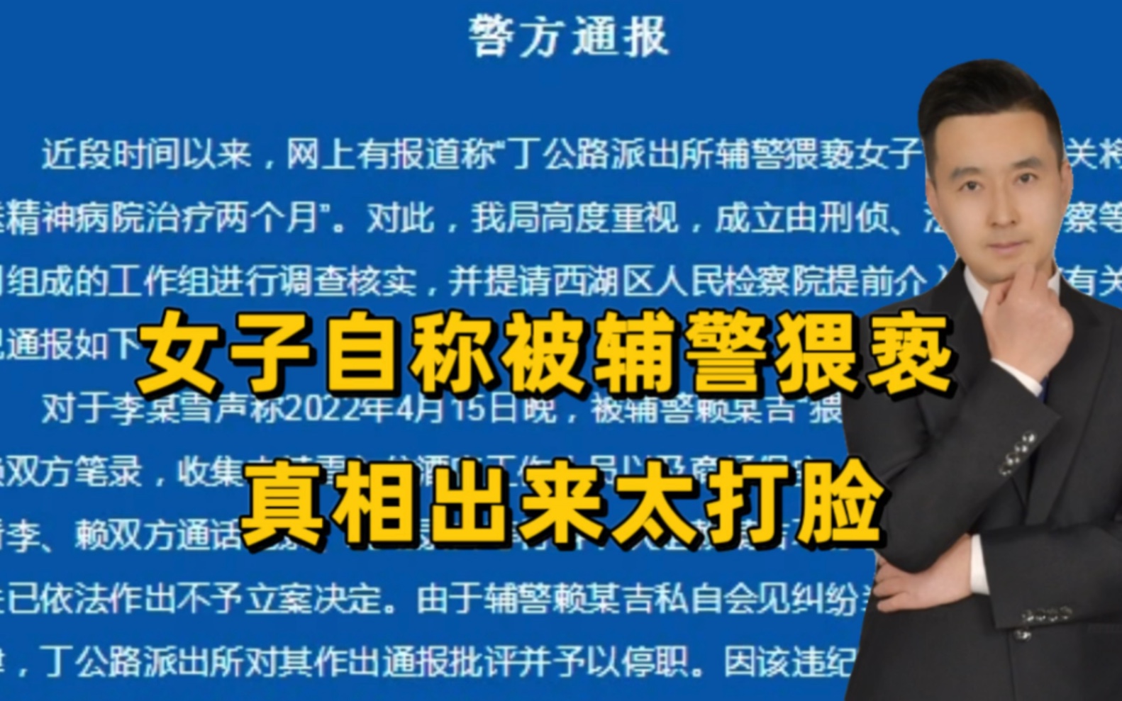 南昌女子自称被辅警猥亵,还强制送进精神病院!官方回应太打脸哔哩哔哩bilibili