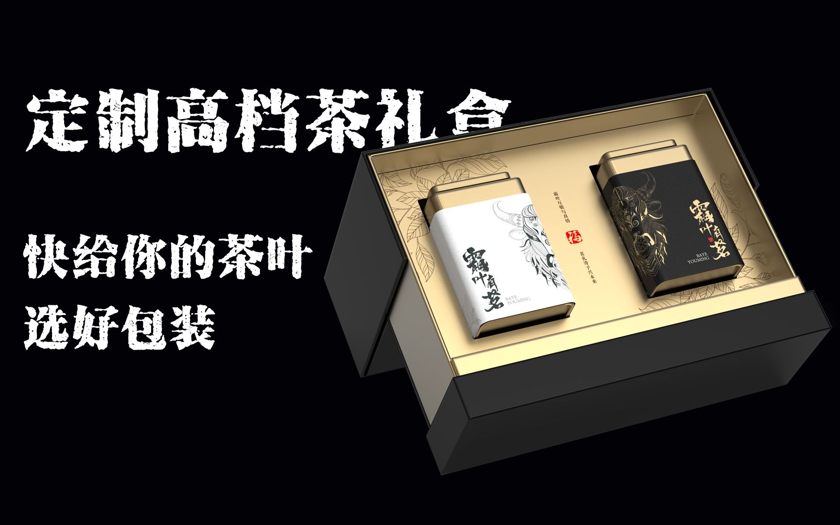 定制高档茶礼盒,快给你的茶叶选好包装