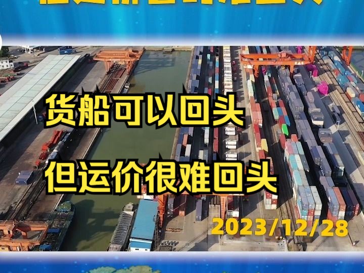 货船可以回头,但运价回不了头,到英国的运费飙到了1万哔哩哔哩bilibili