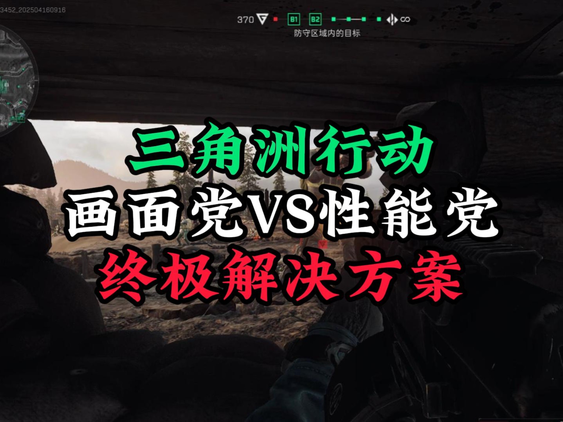如何在《三角洲行动》中击败最强敌人