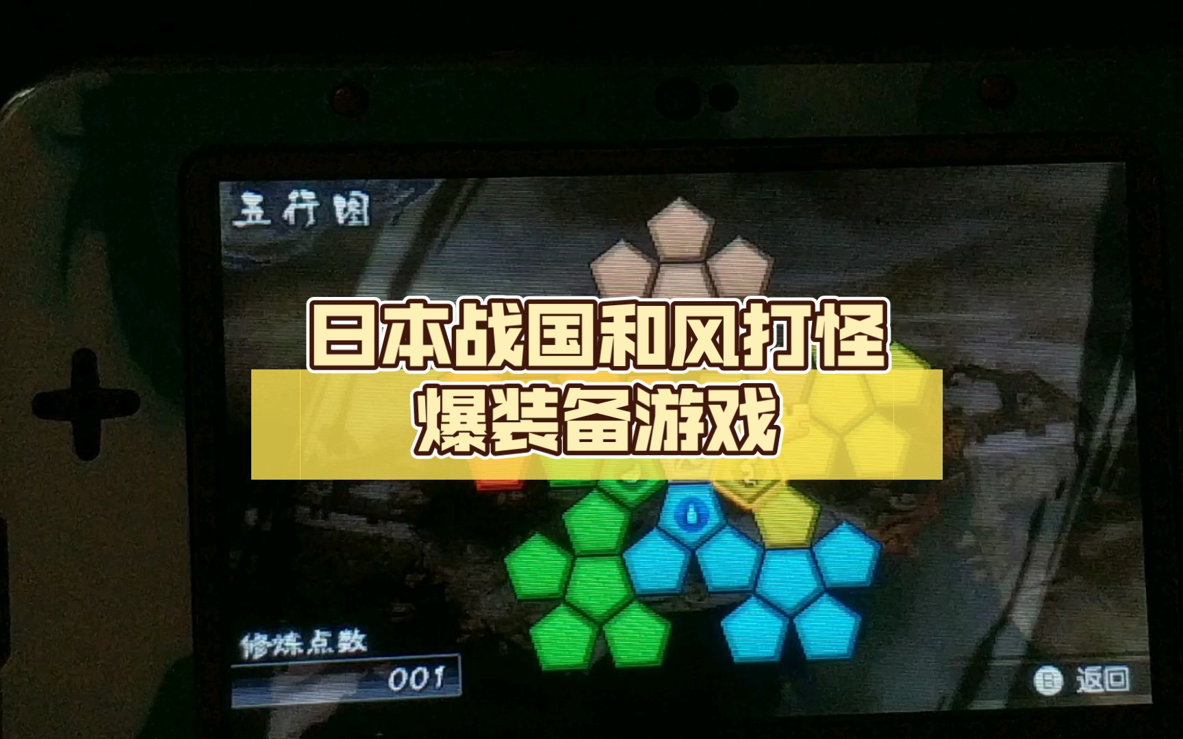 3DS游戏《异史战国传:宿业》汉化版,日本战国和风打怪爆装备游戏哔哩哔哩bilibili