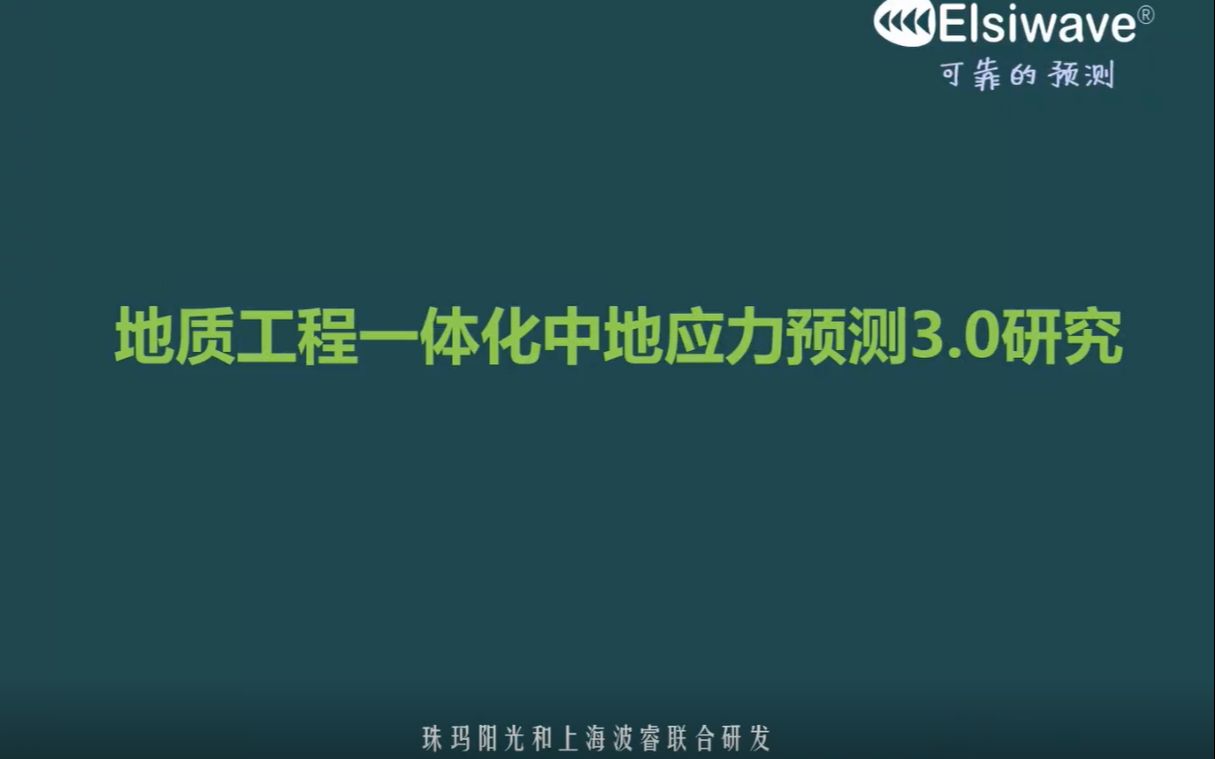 地质工程一体化中地应力预测3.0研究哔哩哔哩bilibili