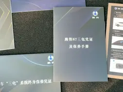 Download Video: 今天特意查了一下，腾势n7的三电终身质保一年里程数是不大于五万公里，比亚迪是三万公里。