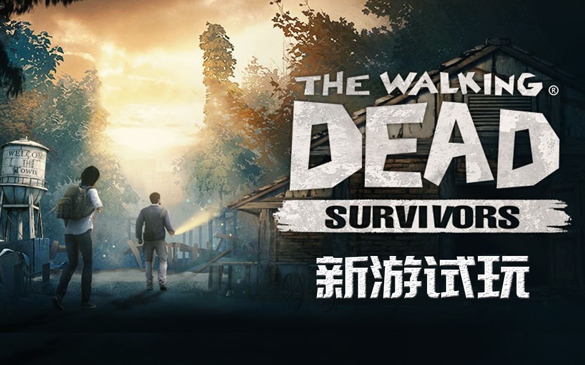 [图]弩哥竟是我自己？！啥家庭能拿到《行尸走肉》IP，家里有丧尸啊 | The Walking Dead: Survivors 手游试玩