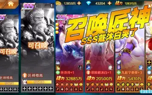 Download Video: 新斗罗大陆：召唤匠神楼高，SSS戴沐白哭了！