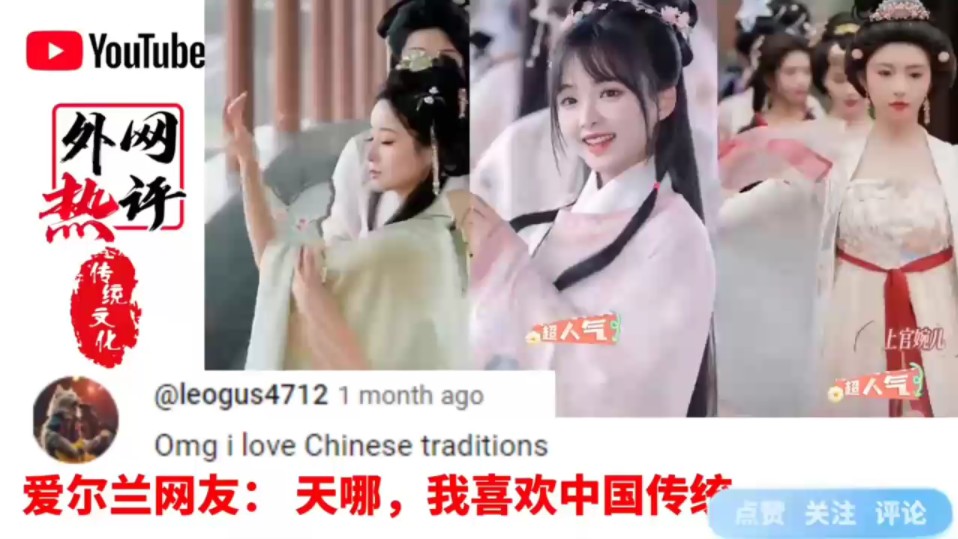 外网看中国汉服惊艳国外网友,韩国网民:汉服是韩国的传统文化!