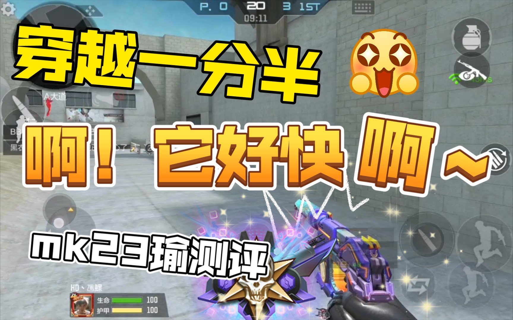 活动作品啊它好快啊mk23瑜测评穿越一分半