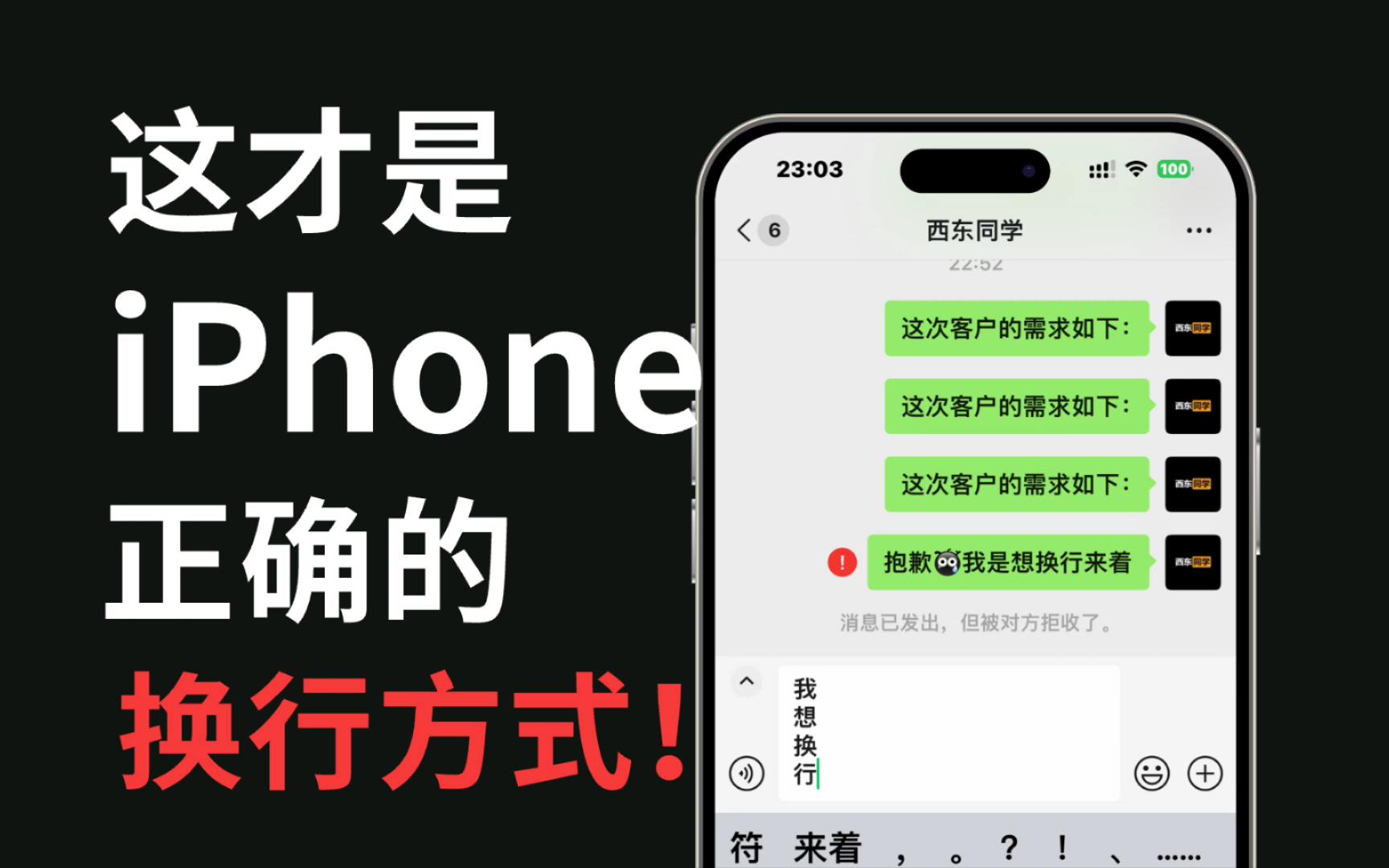 换行自由!这才是iPhone正确的换行方式!哔哩哔哩bilibili