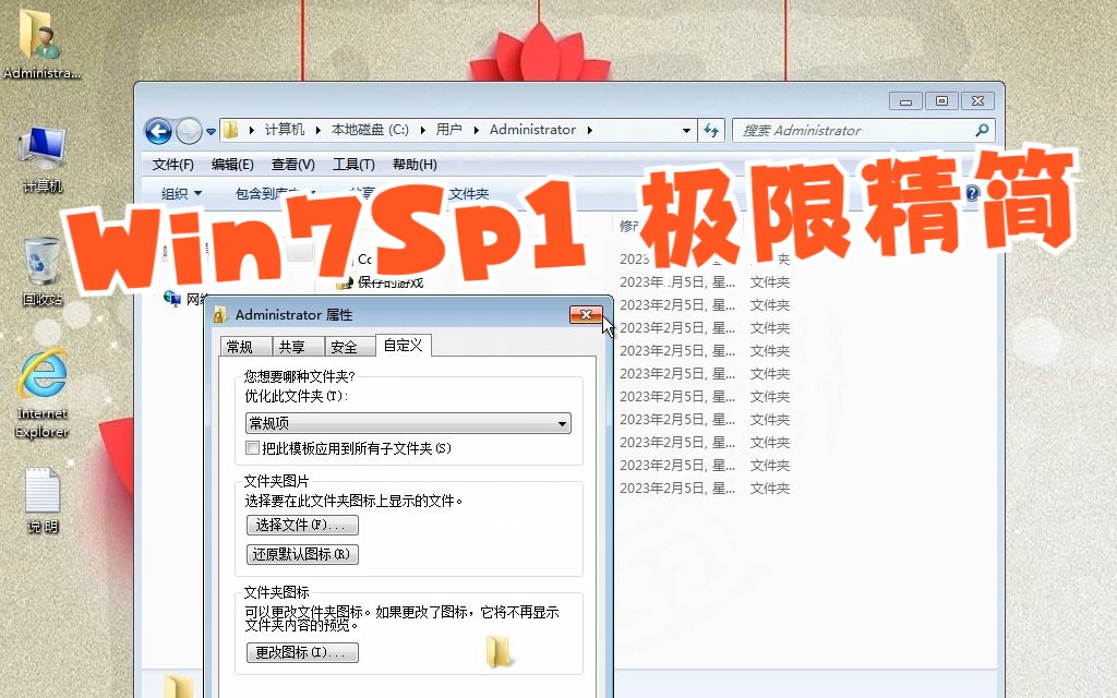 雨晨Win7Sp1系统极限精简,安装包大小450M.哔哩哔哩bilibili