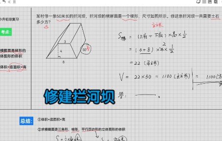 [图]修拦河坝，横截面是梯形的立体图形的体积，数学的实际应用