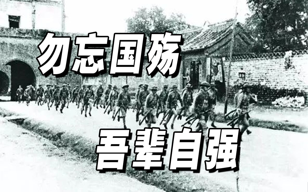 今天,“七七事变”86周年!铭记历史、警钟长鸣哔哩哔哩bilibili