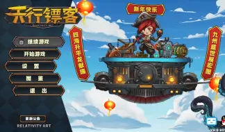 Télécharger la video: Steam新游《天行镖客》试玩，画风好看的塔防肉鸽卡牌游戏