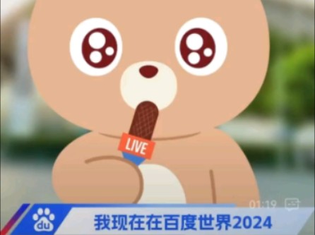 应用来了!聚焦中国ⷮŠ上海2024百度世界大会哔哩哔哩bilibili