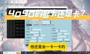 为什么4090的显卡开一个区区的变声器还是卡呢？