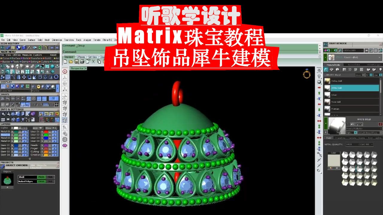 matrix珠宝教程】Rhino犀牛3d建模,珠宝首饰设计,吊坠饰品建模哔哩哔哩bilibili