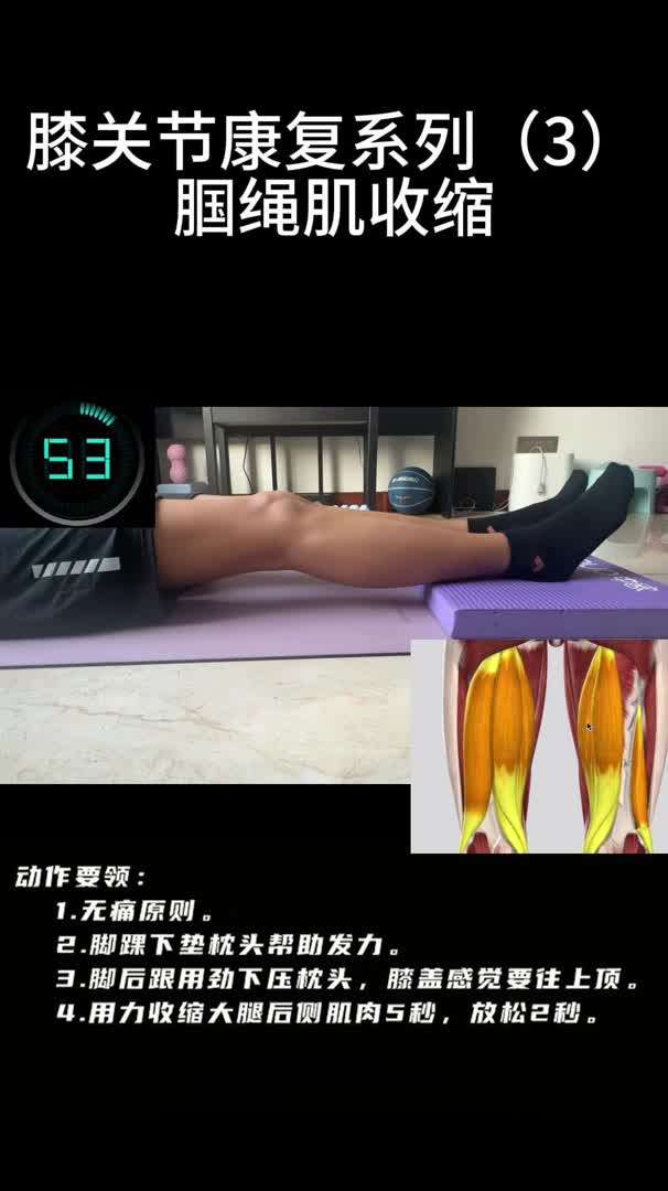 腘绳肌收缩,找到发力感觉,10分钟挑战