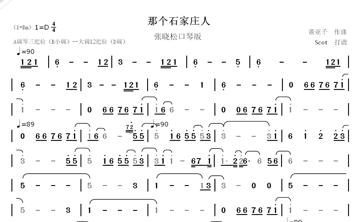 [图]那个石家庄人（张晓松口琴版）--动态简谱