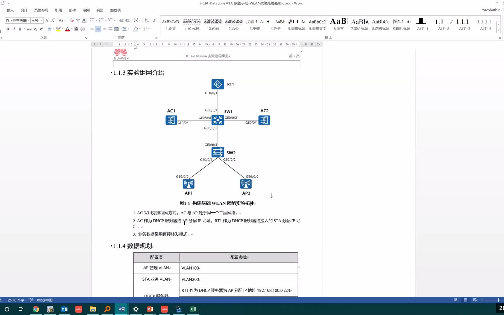 08 WLAN故障排查实验哔哩哔哩bilibili