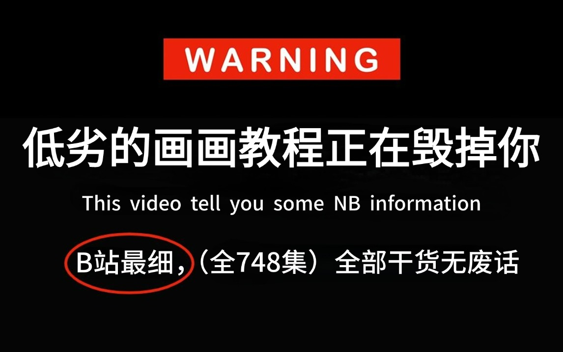 【全748集】暑假自学画画禁止走弯路!清华大佬耗费196小时录制的procreate绘画全套教学视频,手把手教学,通俗易懂!0基础小白快速进阶绘画大神!!...