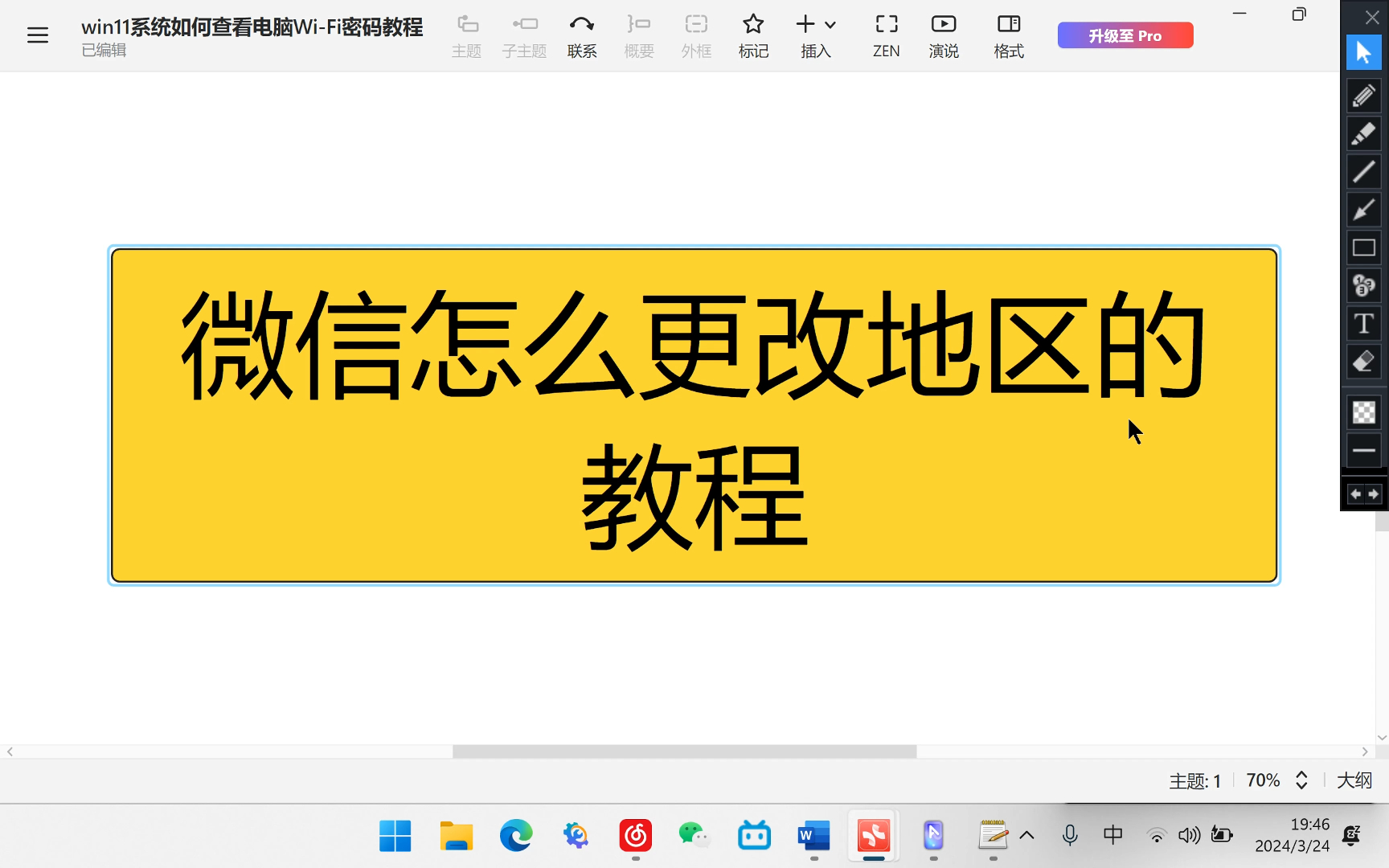 微信怎么更改地区?