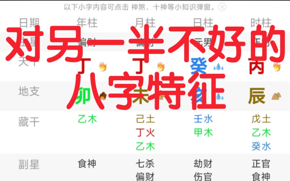 [图]对自己另一半不好的八字特征