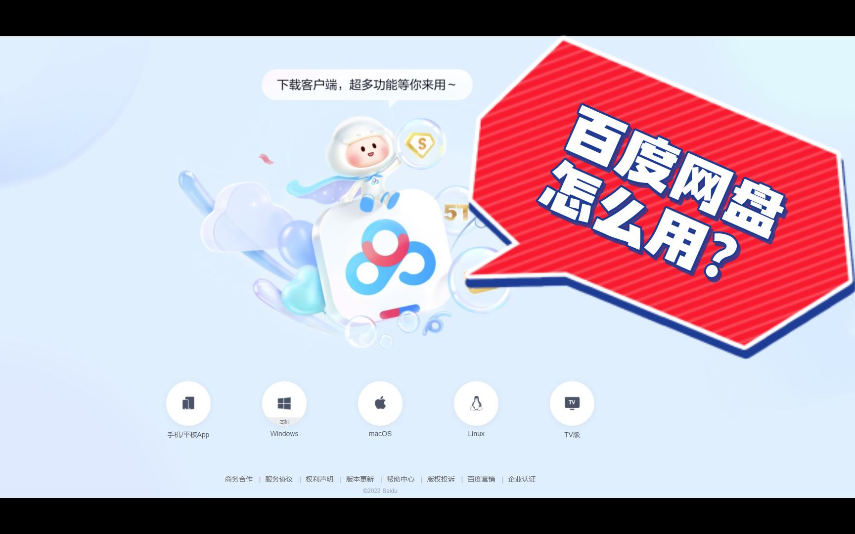 百度网盘怎么用哔哩哔哩bilibili