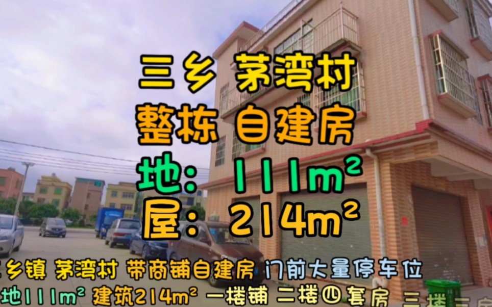 百来万就可以有带商铺自建房出租屋,三乡镇茅湾村自建房出租屋带商铺