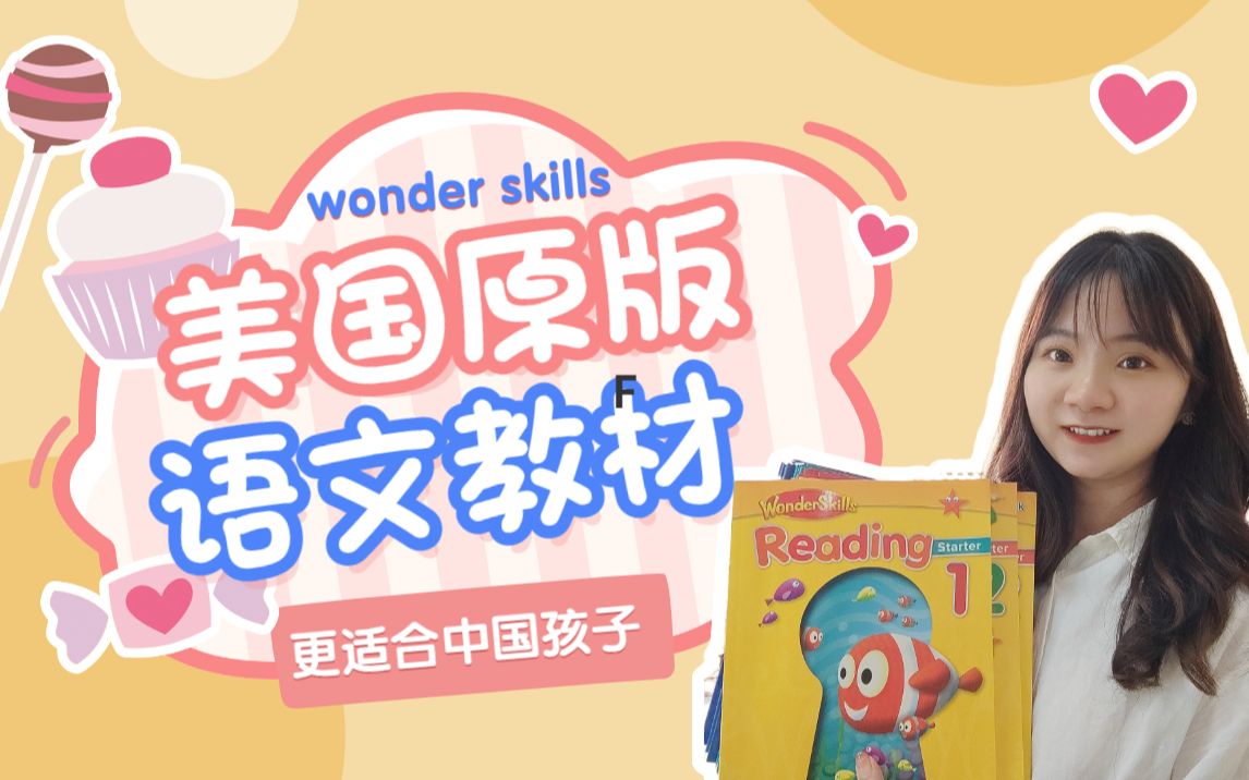 [图]风靡全球的美国原版教材Wonder Skills