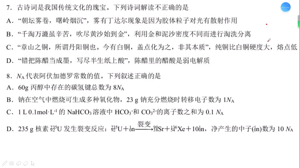 哈三中三模理综化学选择题讲解哔哩哔哩bilibili