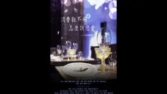 【枫糖工作室】出品 十步方寒原著 现代广播剧《消费观不同怎么谈恋爱》第四期 － 合