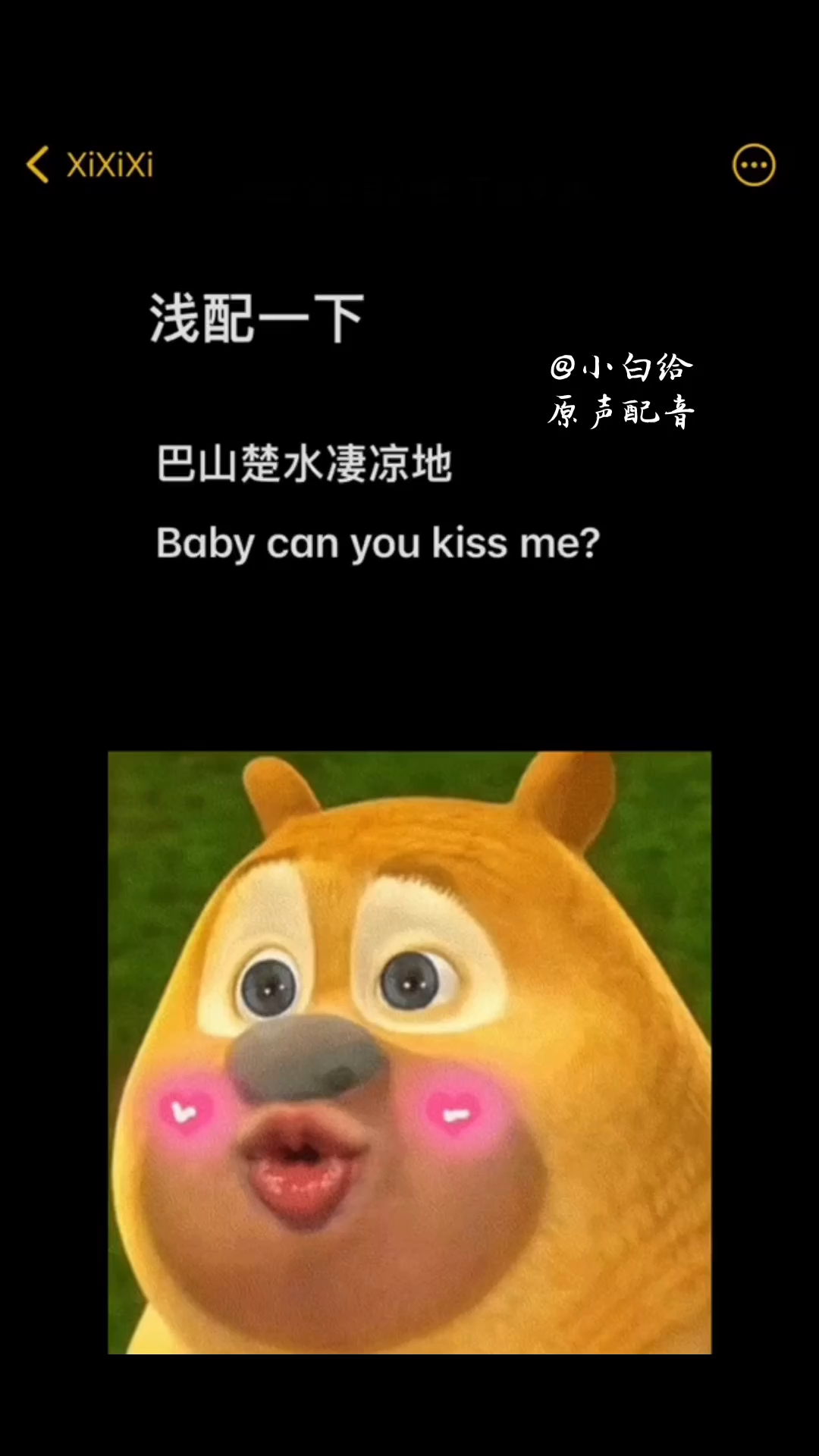 巴山楚水凄凉地baby can you kiss me?