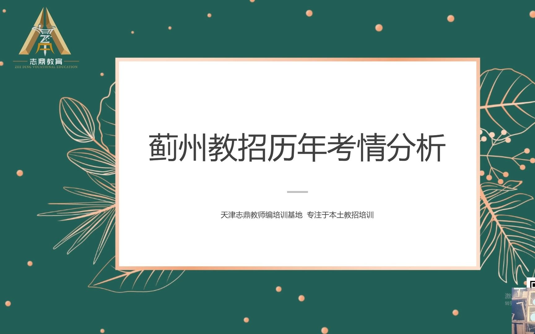 【往年教招考试回顾】天津蓟州区教师招聘考试基本情况及备考建议哔哩哔哩bilibili