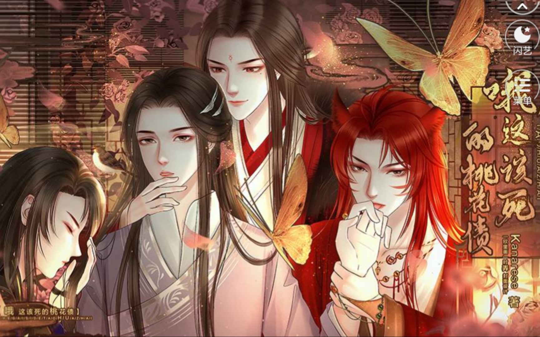 闪艺哦这该死的桃花债试玩看万人迷受如何开后宫