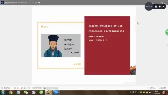 Download Video: 王阳明《传习录》第七讲：下学与上达（如何训练自己）