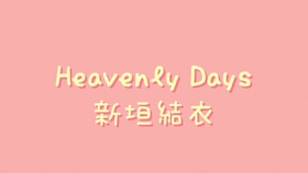 極道鮮師3 主題曲 虹 中日歌詞 哔哩哔哩 つロ干杯 Bilibili