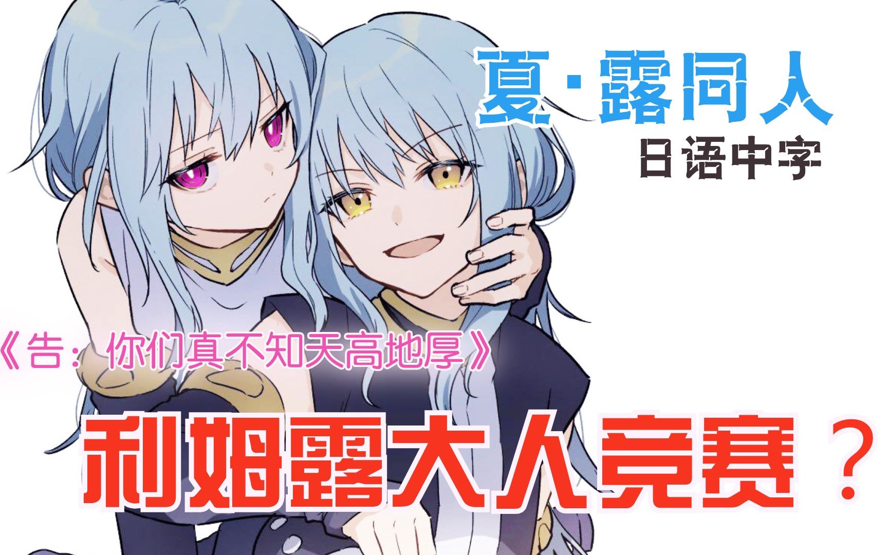 夏尔99利姆露告让你们知道何为等级差距