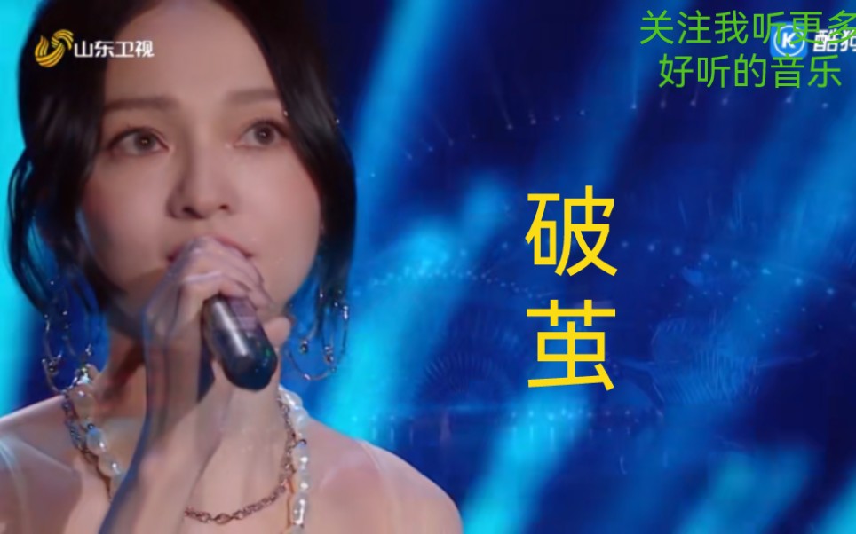 [图]《破茧》张韶涵～斗罗大陆主题曲