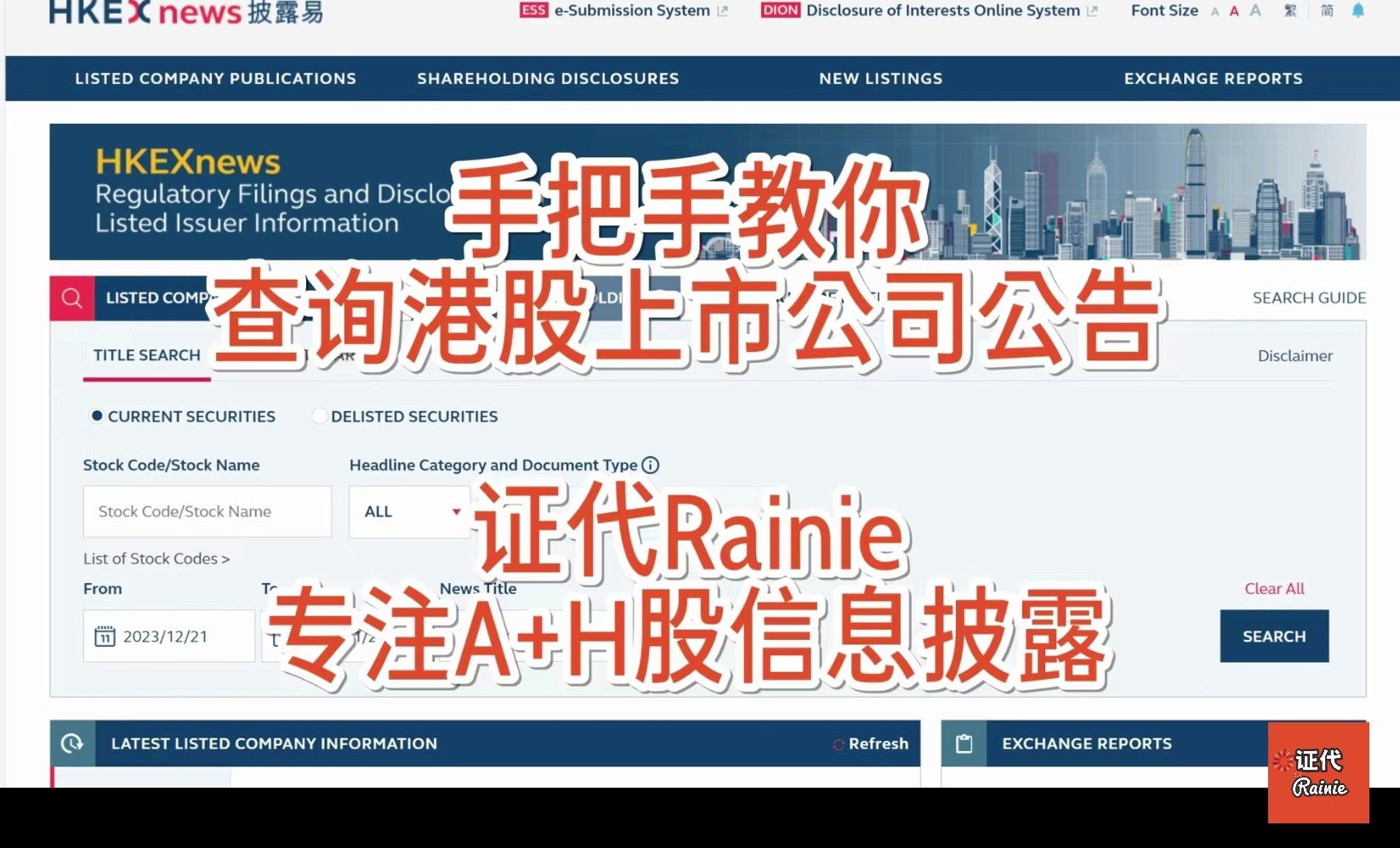 手把手教你查询港股上市公司公告哔哩哔哩bilibili
