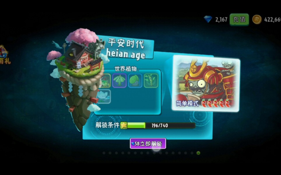 植物大战僵尸2中文版平安时代更新体验第1天简单