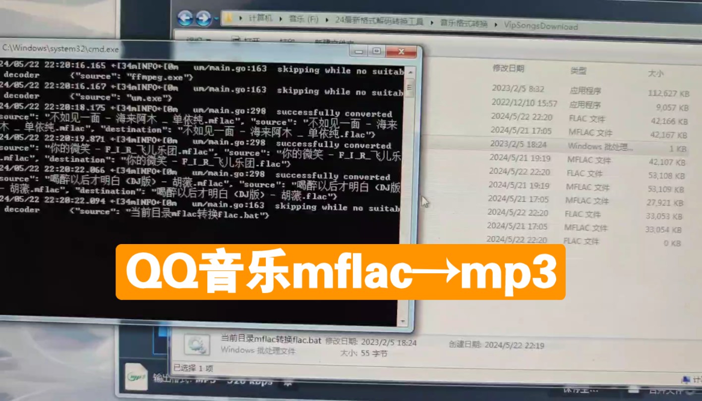 QQ音乐下载的mflac不能使用怎么办,今天教程教你们如何使用工具转换mp3格式.哔哩哔哩bilibili