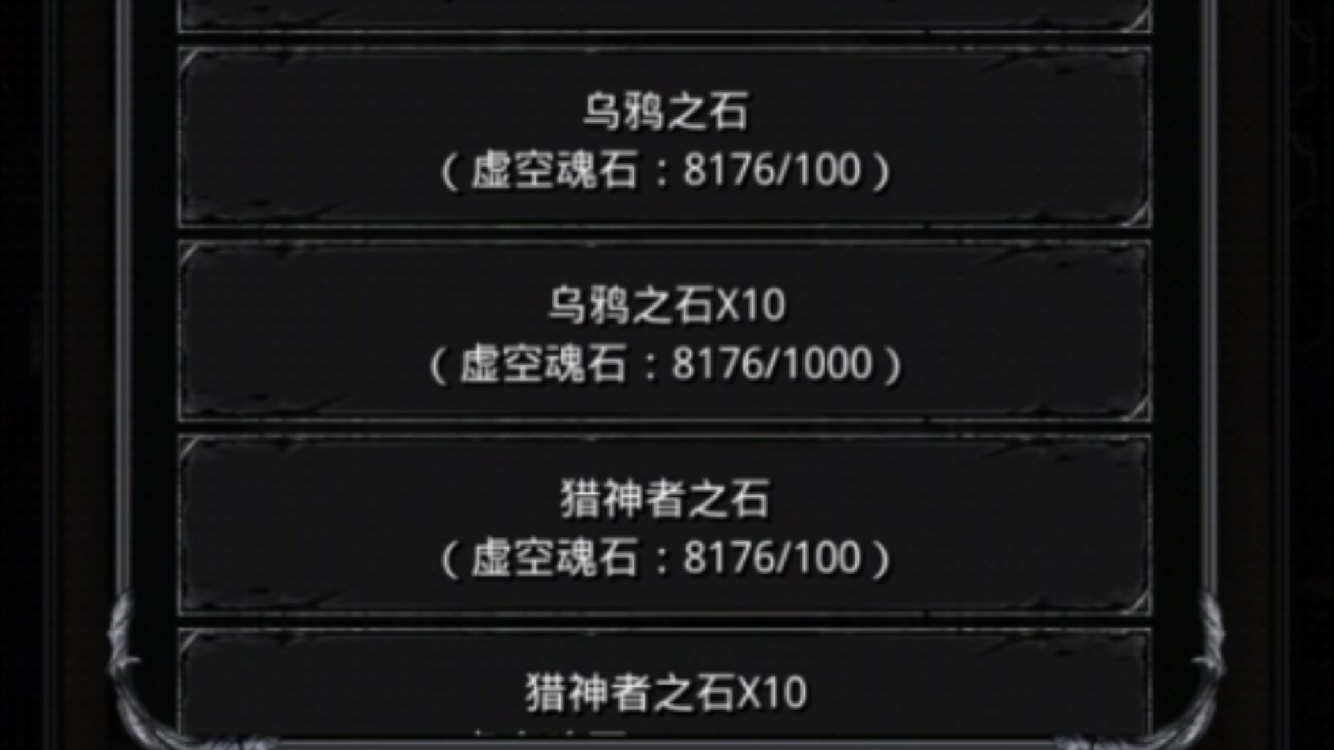 地下城堡2赌石