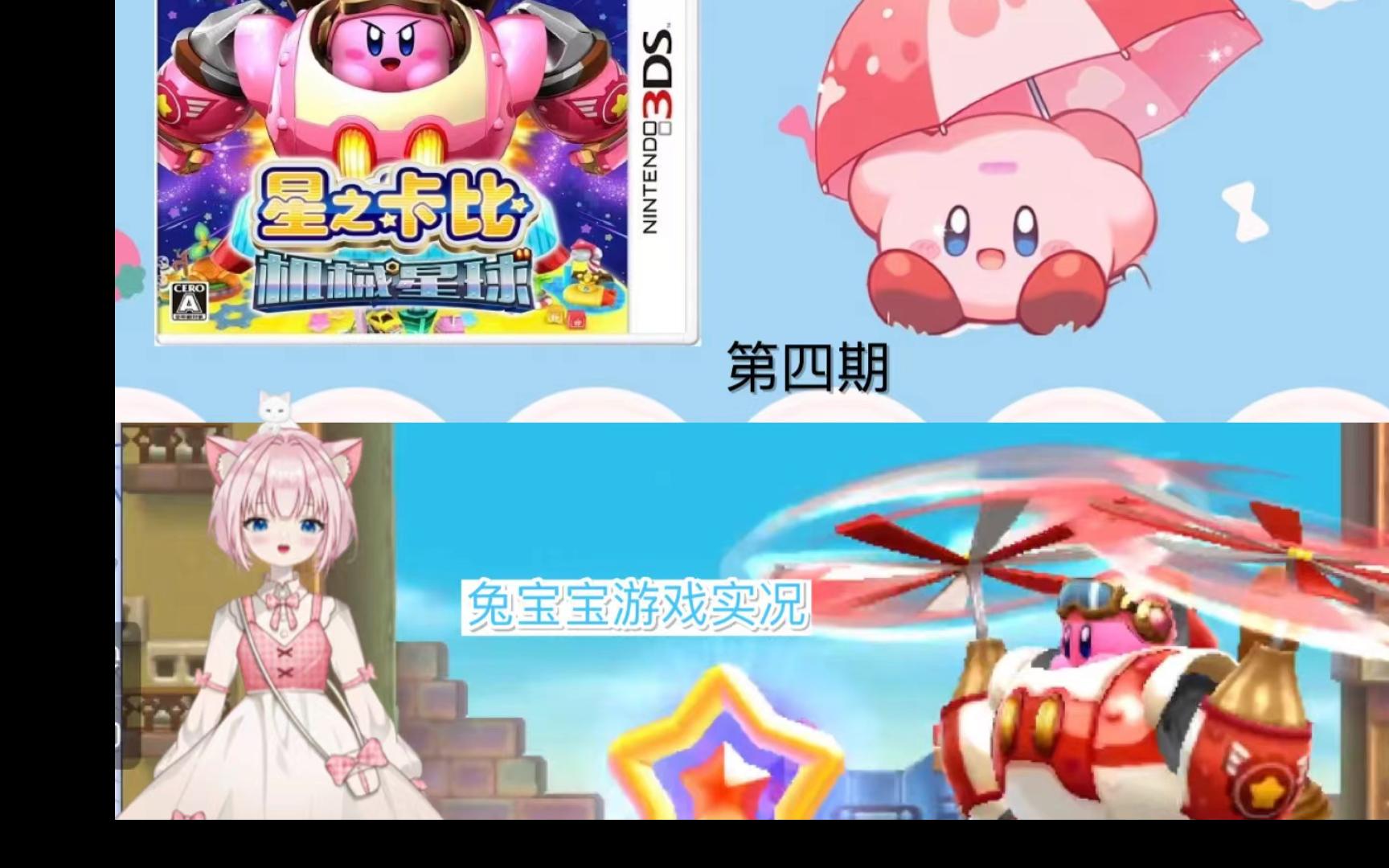 3ds游戏《星之卡比:机械星球》汉化版游戏实况第4期