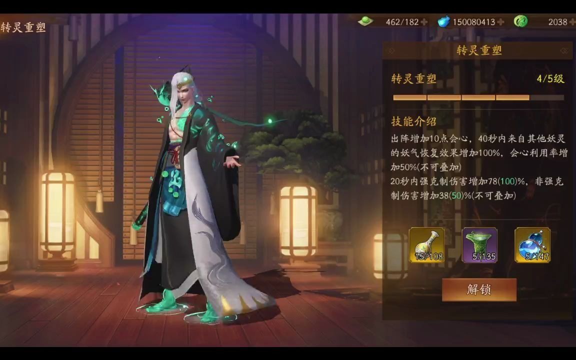 [图]【神都夜行录】大司命转灵效果